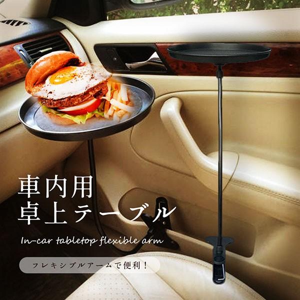 卓上 テーブル 車内 ランチ 小物 食事 フロントテーブル 自由 アーム 内装 カー用品 ハンドル ブラック 0qt 2131h33 ロールショップ 通販 Yahoo ショッピング