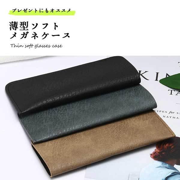 メガネケース おしゃれ ソフト 眼鏡ケース 折りたたみ メンズ