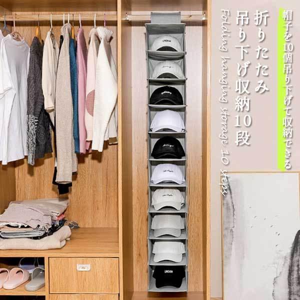 吊り下げ 帽子 収納 クローゼット 吊り下げ収納 10段 ディスプレイ 折りたたみ 大容量 キャップ ラック 省 スペース 送料無料 1ch Nj Hat Strg ロールショップ 通販 Yahoo ショッピング