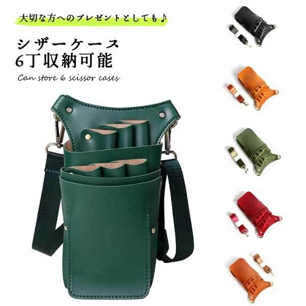 シザーケース 美容師 トリマー フローリスト 花屋 高級感 6丁 コンパクト おしゃれ プレゼント お手入れ簡単 送料無料 1ch Nj Le Scis ロールショップ 通販 Yahoo ショッピング