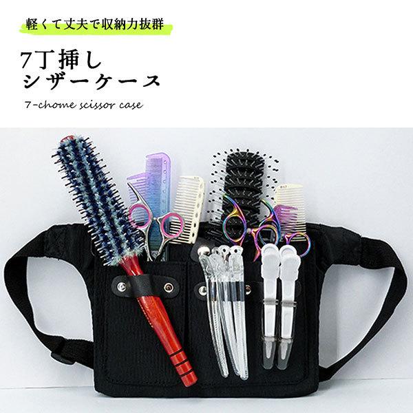 シザーケース 美容師 フローリスト トリマー アシスタント おしゃれ かわいい 7丁挿し 理容師 軽量 ナイロン 送料無料 1ch Nj Sc Wide ロールショップ 通販 Yahoo ショッピング