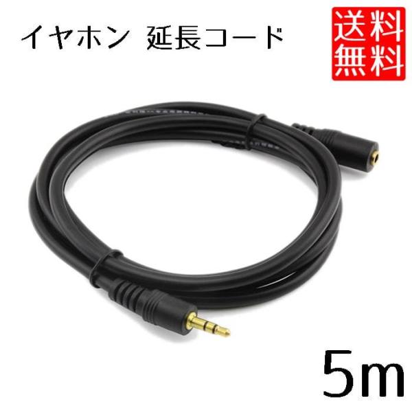 「テレビ（TV）やPCから少し離れた場所で、ヘッドホン（イヤホン）を使いたい」「5m（5メートル）くらいの丁度いい長さの延長ケーブル（ロングケーブル）が欲しい」そんなニーズに応える、長さ（約）5メートル（5m）のヘッドホン延長ケーブル（延長...