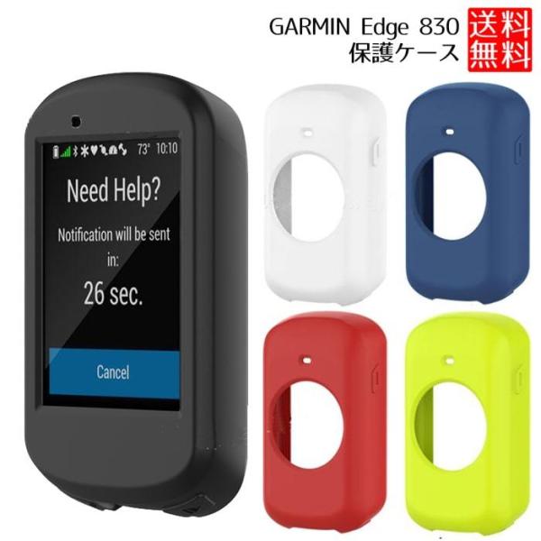 GARMIN ガーミン Edge830 本体 美品 シリコンケース付 GARMIN(ガーミン) Edge 830用シリコンケース Black | AYASECYCLE