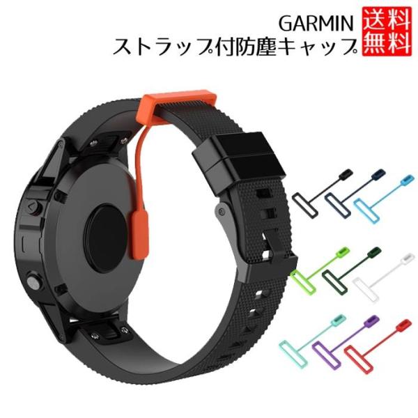 ガーミン vivoactive3 美品 ガラス保護 プラグキャップ付き ガーミン 充電ポート キャップ 10個セット 防塵プラグ Venu Fenix 5 5S