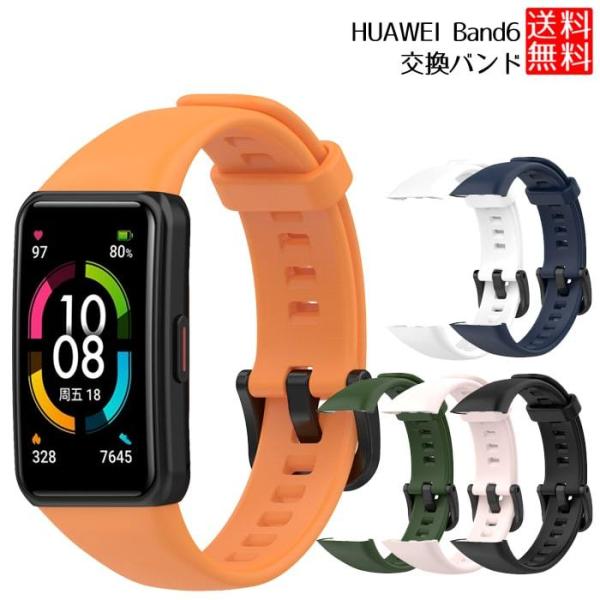 「HUAWEI Band6（ファーウェイ バンド6）のバンド（ベルト）が切れてしまった...」「普通のベルトは着脱が面倒。もっと簡単な交換バンドが欲しい」そんなあなたに、マグネット式の交換ベルト（交換バンド）です。■マグネットで簡単着脱マグ...