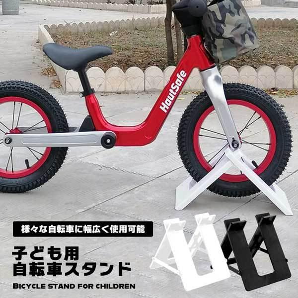 ストライダー スタンド キッズバイク キックバイク 子ども用自転車