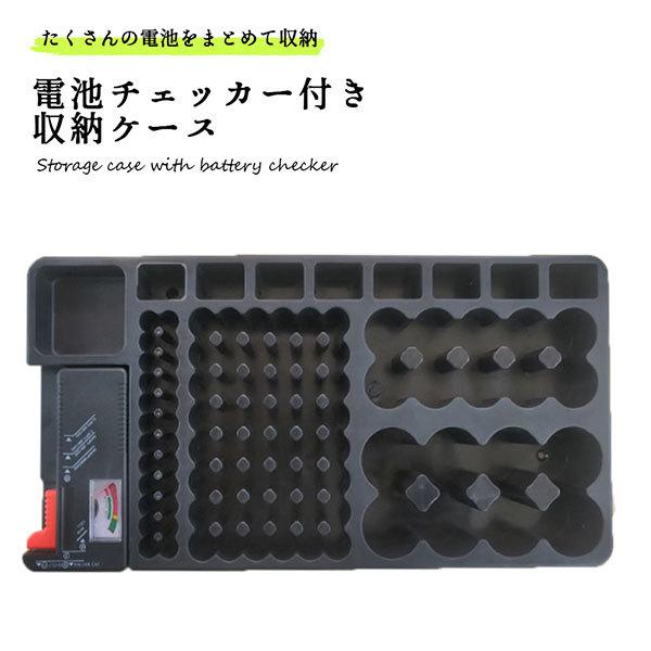 電池ケース 単4 単3 9v 単2 単1 ボタン電池 乾電池ケース 保管 収納 電池チェッカー付き 送料無料 1q Battery Hld ロールショップ 通販 Yahoo ショッピング
