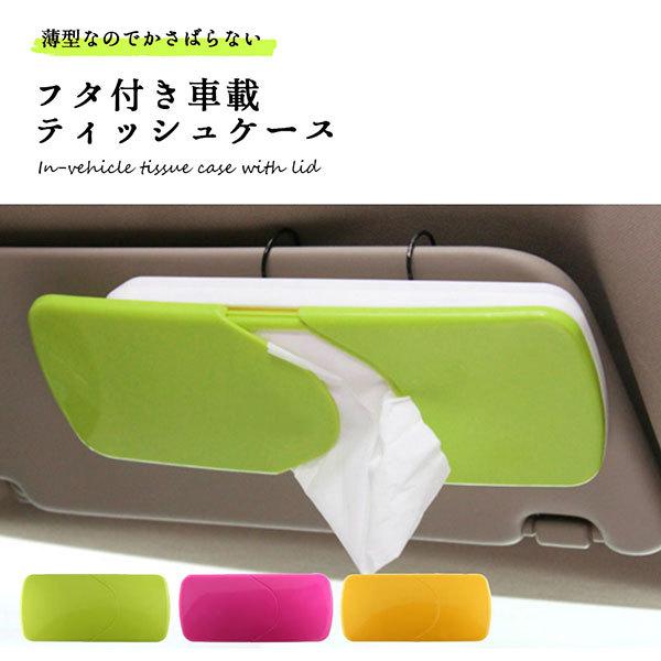 ティッシュケース 車 北欧 吊り下げ おしゃれ 収納 カー用品 カーアクセサリー 車内収納 コンパクト サンバイザー 送料無料 1q Car Ti Case ロールショップ 通販 Yahoo ショッピング