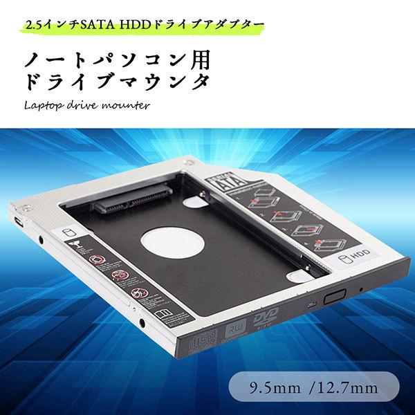 爆買 ノートパソコン ノートPC ドライブ マウンタ 12.7mm 9.5mm