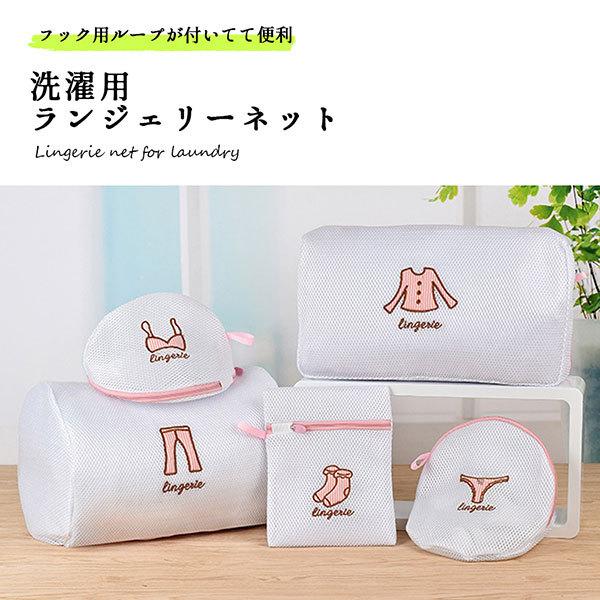 洗濯ネット ブラジャー 靴下 ショーツ 小 大型 トップス ボトムス ランドリーネット ランジェリーネット 衣類 送料無料 1q Laundry Net ロールショップ 通販 Yahoo ショッピング