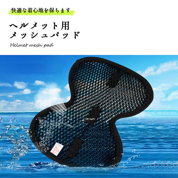 「ヘルメットを被ると、汗で内部がムレてベタつき、嫌なにおいが...」「ヘルメットを脱いだ時の、髪型のくずれが恥ずかしい...」そんなお悩みを、この3Dメッシュインナーパッド（メットパッド・ライナー）が解決します。■ドライで快適な着心地ヘルメ...