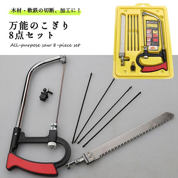 のこぎり 万能 手動 平のこ 糸のこ 糸鋸 替刃 替え刃 手引き マルチカッター 木材 木工 切断 解体 加工 8点セット 送料無料 1q Noko Set ロールショップ 通販 Yahoo ショッピング