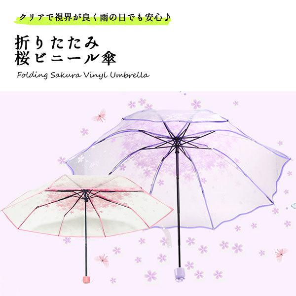 ビニール傘 かわいい 折りたたみ レディース 桜 おしゃれ 軽量 クリア 透明 8本骨 軽量 雨傘 日傘 送料無料 1q Orium Saku ロールショップ 通販 Yahoo ショッピング