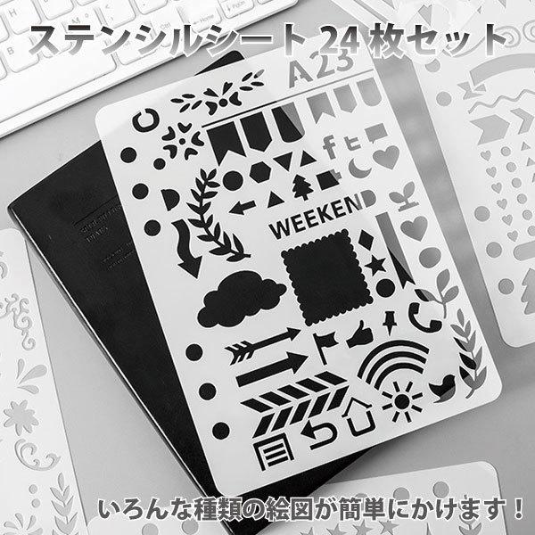ステンシルシート ペイントテンプレート 24枚セット 製図 Diy ハンド 落書き コピー ボード 送料無料 1qn Stencil 24 ロールショップ 通販 Yahoo ショッピング