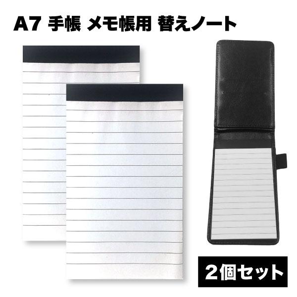 a7 メモ帳 手帳 30枚 2個 セット 用 替え ノート 交換 メモ 文房具