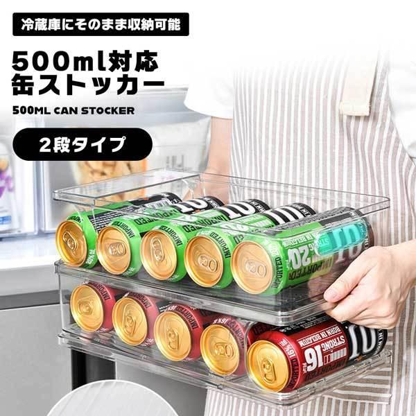 缶ストッカー ドリンクホルダー 缶 缶ビール 缶ジュース ストッカー 冷蔵庫 収納 隙間収納 隙間 キャビネット 500ml クリア コロ 2qn Can 500ml ロールショップ 通販 Yahoo ショッピング