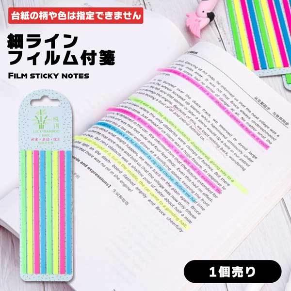 両端蛍光ペン　300本以上　33冊の付箋セット ラインマーカー代わりに】 フィルム付箋 細め 長め 極細 蛍光