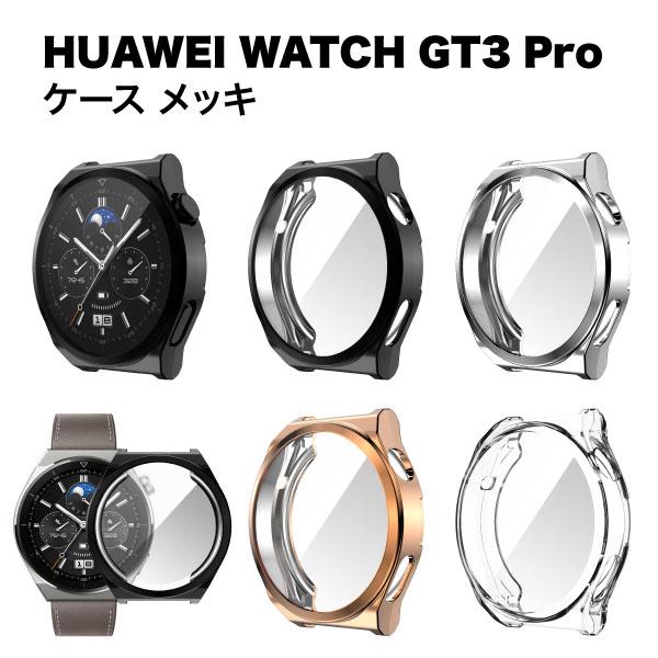 HUAWEI - HUAWEI WATCH GT3  カバー２個付 HUAWEI WATCH GT3 Pro 保護ケース 保護カバー ファーウェイ