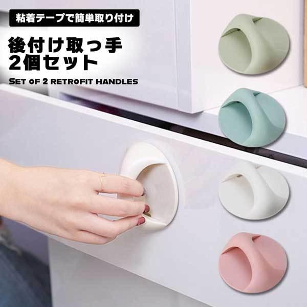 クリーム色キャビネット 丸窓付き かわいい取っ手【引取りで3000円オフ】 取っ手 後付け 2個セット 貼り付け 引き出し おしゃれ 北欧 丸型 両面