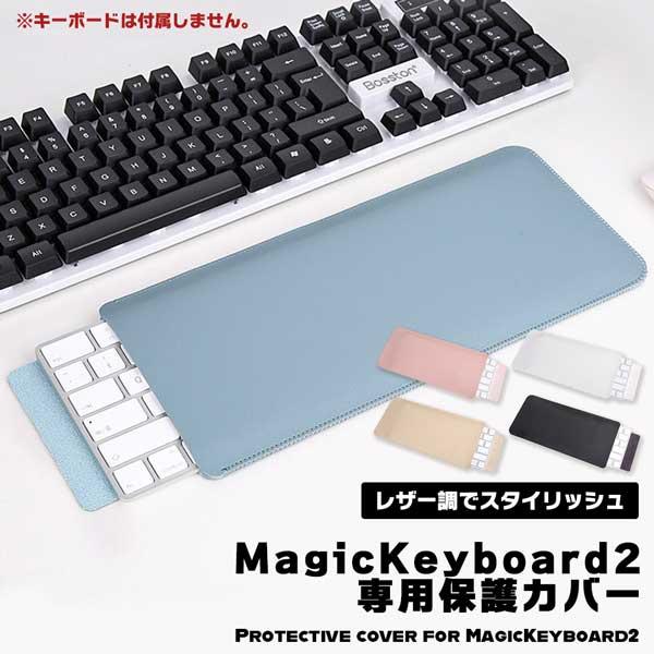 マジックキーボード 2 ケース Apple Magic Keyboard 専用 カバー
