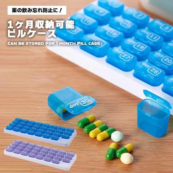 可愛い⭐ピル、小物ケース ピルケース 1ヶ月 コンパクト かわいい 携帯 管理 保管 飲み忘れ防止