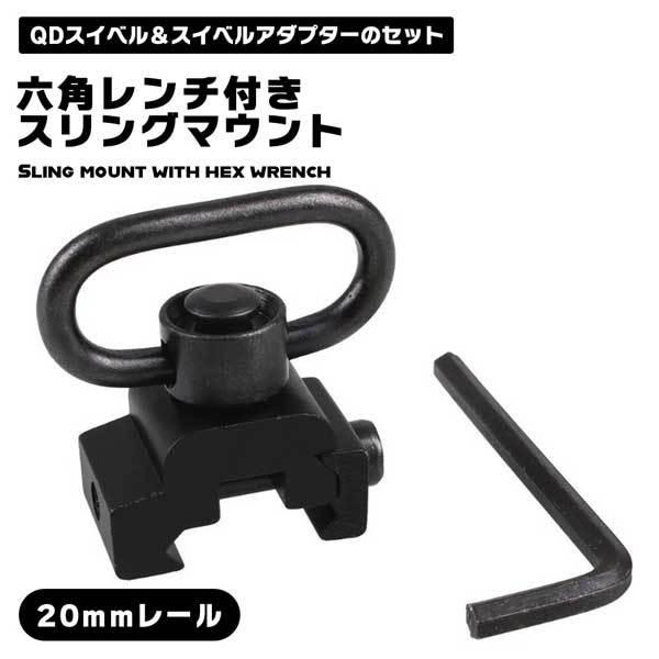 スイベルマウントセット M-LOK対応 】 Low-Profile QDスリングマウント & QDスリングスイベル