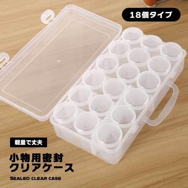 ピルケース 18個セット ビーズケース 小物入れ パーツケース 薬ケース