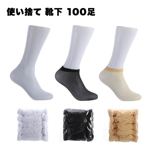 使い捨て 靴下 カバーソックス 100足 業務用 通気性 伸縮性 レンタルシューズ 入院 薄い ストッキング