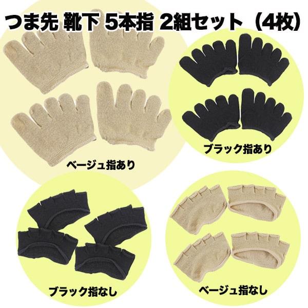 つま先だけ 靴下 5本指 2足セット フットカバー オープントゥ レディース パンプス 蒸れ防止 汗取り 靴擦れ防止 冷え対策