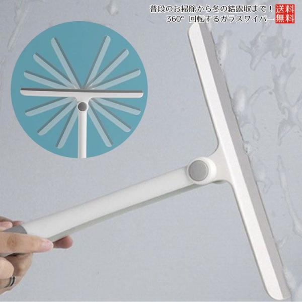 窓ガラスや鏡、お風呂の壁の水滴、拭き残しなくキレイにするのは大変ですよね。特に角や端は拭きにくい…とお困りではありませんか？この「360度ヘッドが回転する」窓拭きワイパーが、そんなお掃除のお悩みを解決します。◎360度回転ヘッドヘッド部分が...