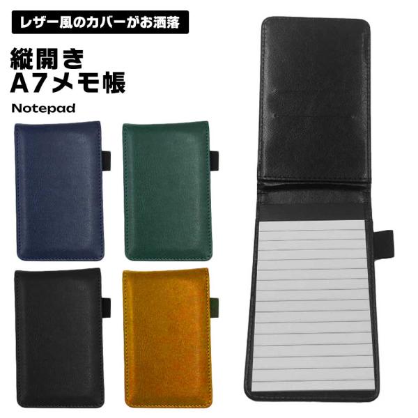A7 メモ帳 縦開き レザー風 カバー ペンホルダー付き ゴムベルト コンパクト スリムデザイン 持ち運び便利 シンプル 高級感 耐久...