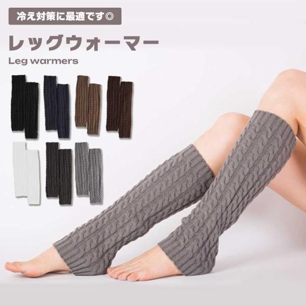 レッグウォーマー ロング ふくらはぎ ざっくり編み 温かい 柔らかい 秋冬 冷え対策 伸縮性 おしゃれ 防寒 通気性 快適 フィット ...