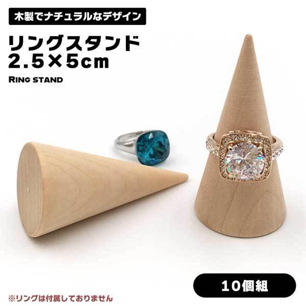 リングスタンド 9個セット 新品　未開封 10個セット】リングスタンド 円錐 指輪置き リングホルダー インテリア