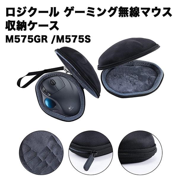 ロジクール マウス トラックボール 収納 ケース logitech mouse MX Ergo M5...