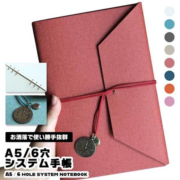 手帳 メモ帳 A5 6穴 システム手帳 ノート ビジネス手帳
