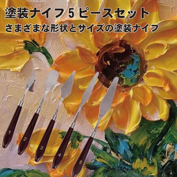 爆買] ペインティングナイフ 5本セット パレットナイフ ステンレス