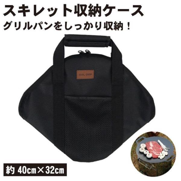 スキレット ケース 収納 持ち運び 汎用 収納バッグ フライパン 収納袋