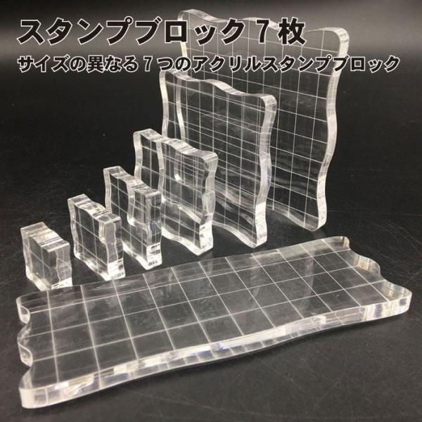 スタンプ用 アクリルブロック  オーダーメイド作成 lool-shop_2qs-cle-sta-7pcs