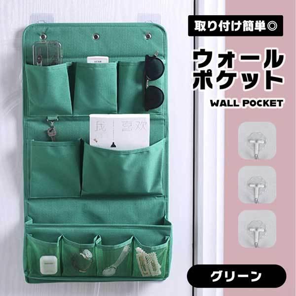 ウォールポケット 壁 収納 壁面収納 小物 ポケット 壁掛け グリーン