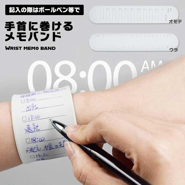 メモ帳 繰り返し使える 消せる メモ 手首 リストバンド やること 腕
