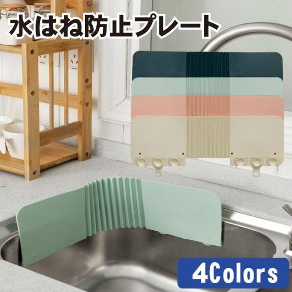 【全4色】水はね防止プレートカラー：ベージュ・ネイビー・グリーン・ピンク素材：TPR素材サイズ：約42.5×17cm下部の6つの吸盤でしっかりと貼り付けられ、取り付けも取り外しも簡単です。TPR素材で作られているため柔軟性、耐久性、安全性に...