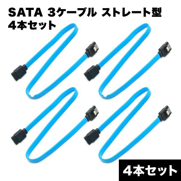 SATA 3.0 ストレート型 ケーブル 高速 40cm HDD SSD S-ATA III データ