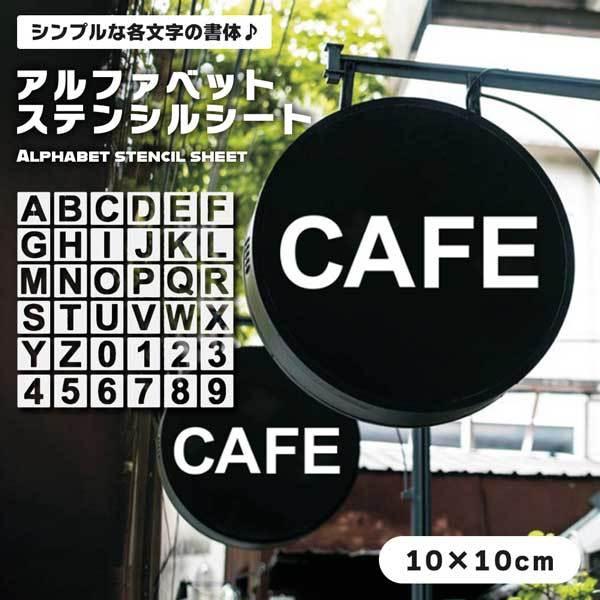 ステンシルシート ステンシル プレート 角文字レター アルファベット