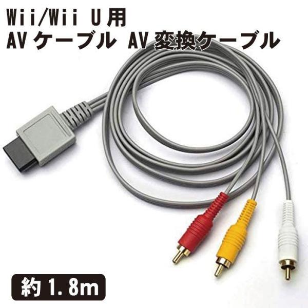 wii本体及び、ケーブル類 ニンテンドーWii ニンテンドーWiiU 任天堂wii AVケーブル 3色