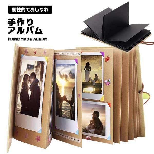 アルバム 大容量 フリー台紙 貼る タイプ 手作り 台紙 アコーディオン式 DIY クラフト台紙 スクラップブック フォトアルバム 手