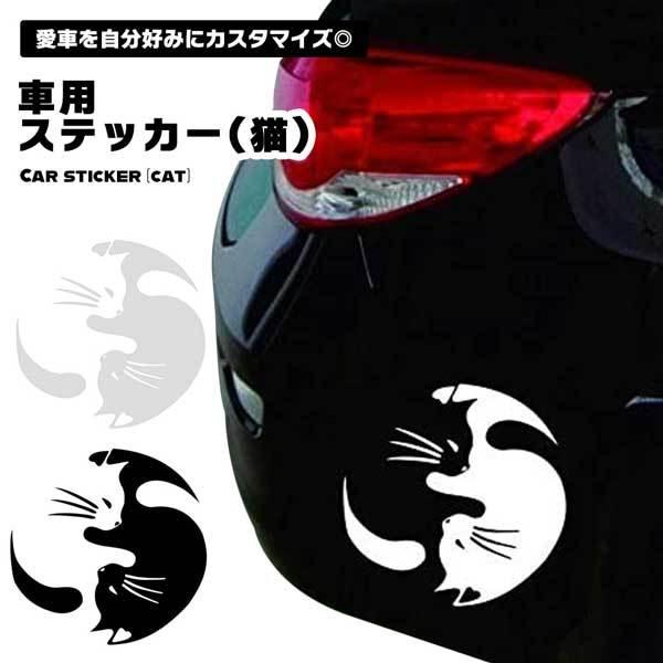 カーステッカー ステッカー 車 車用 猫 ねこ ネコ モノクロ シンプル 可愛い ホワイト ブラック 白 黒 ボディ 窓 反射 防水 2qy Catstekk ロールショップ 通販 Yahoo ショッピング