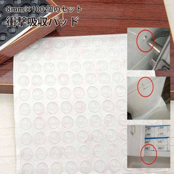 衝撃吸収パッド。8mm×100個のセット。家具や雑貨、電化製品の裏に貼り付けて滑り止めを実現！！透明ストッパーをドアやドアが当たる箇所の壁、または引き出し、便座の裏に取り付ける事で、ぶつかり合う箇所の傷を防ぎ、バタンと当たる音もなくすことが...