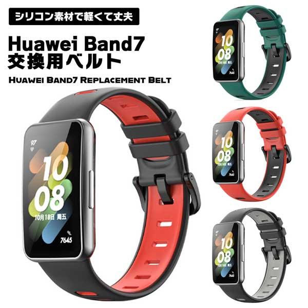 HUAWEI Band 7 バンド 交換ベルト ツートンカラー おしゃれ ファーウェイ バンド7 替えベルト スポーツ