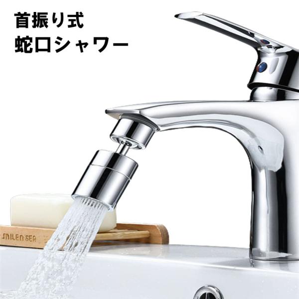 ⭐️360度回転可 キッチンシンク ミキサー水栓 蛇口シャワー キッチンタップ キッチン 蛇口 シャワーヘッド 360度 首振り 泡沫器 節水 ノズル