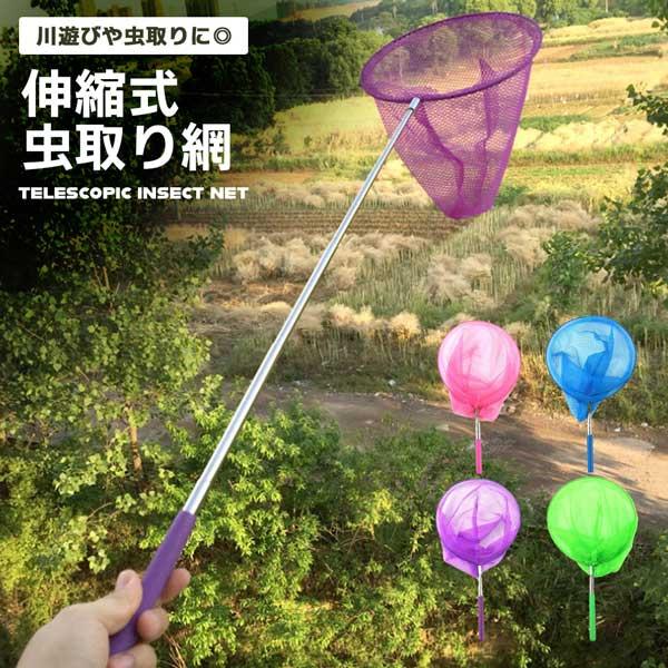 お子様の夏休み、昆虫採集や川遊びに便利な、持ち運びしやすい網をお探しではありませんか？この伸縮式の虫取り網が、お子様の冒険をサポートします。◎伸縮式でコンパクト持ち手は36cmから最大83cmまで、お好みの長さに調節可能。使わない時は縮ませ...